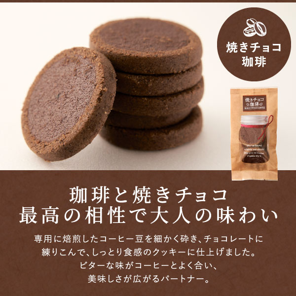 スイーツ 焼きチョコクッキー 6枚入 コーヒー選びは澤井珈琲 焼き立てのコーヒー豆と香りをお届けする珈琲専門店